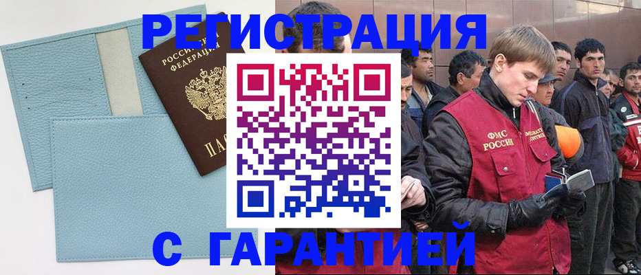 временная регистрация для школы в Голицыно