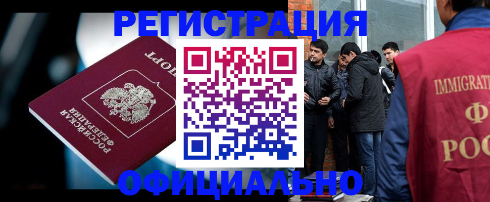 временная прописка в Голицыно