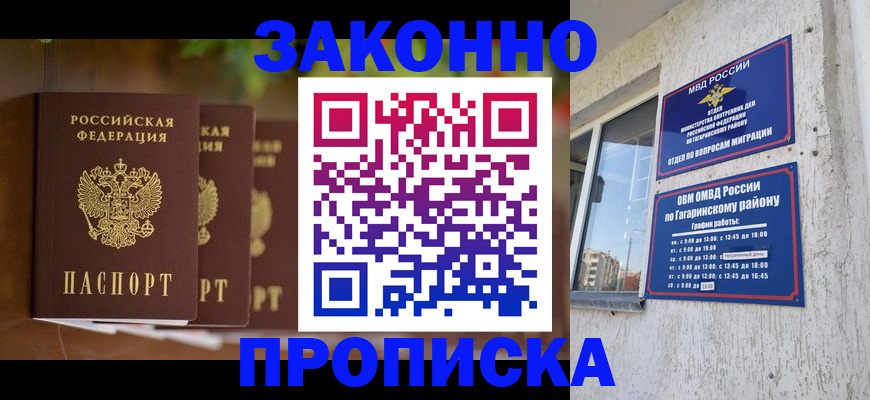 временная регистрация для школы в Голицыно