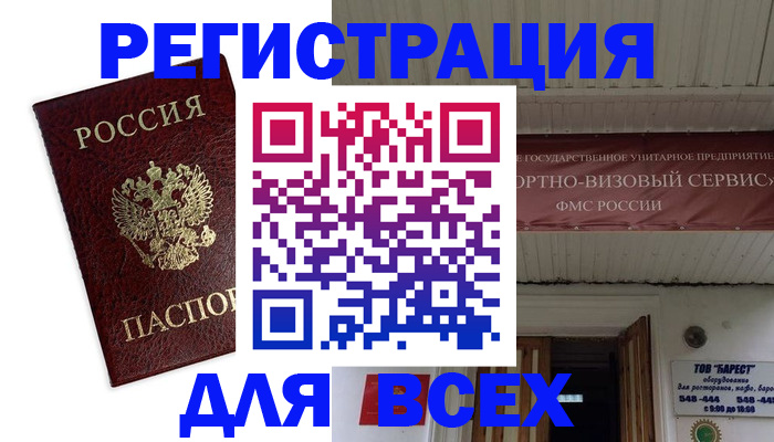 прописка в Голицыно