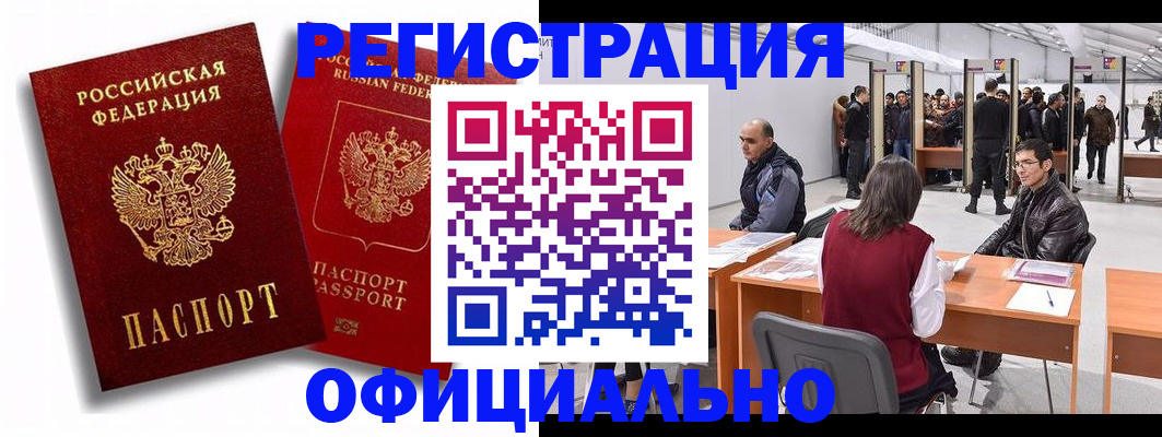 прописка для кредита в Голицыно