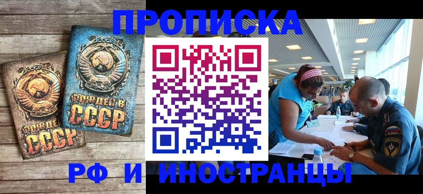 прописка для кредита в Голицыно