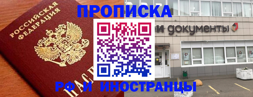 прописка в Голицыно